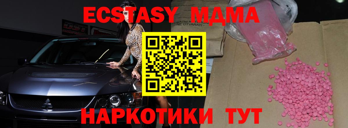 Ecstasy  Вход с VPN  Котовск  Ecstasy MDMA  Ecstasy VHQ 