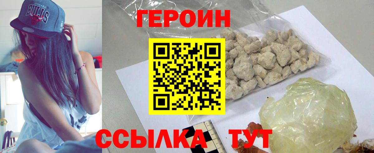 ГЕРОИН Heroin Котовск