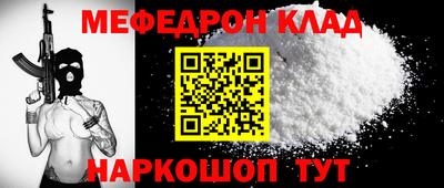 меф Ярцево