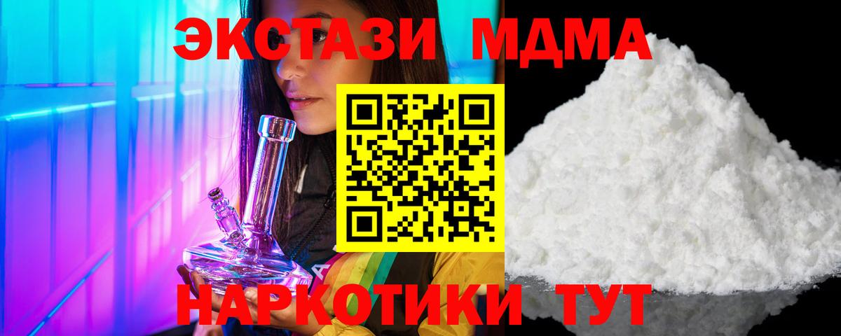 MDMA кристаллы  Вход с VPN  Котовск  MDMA crystal 