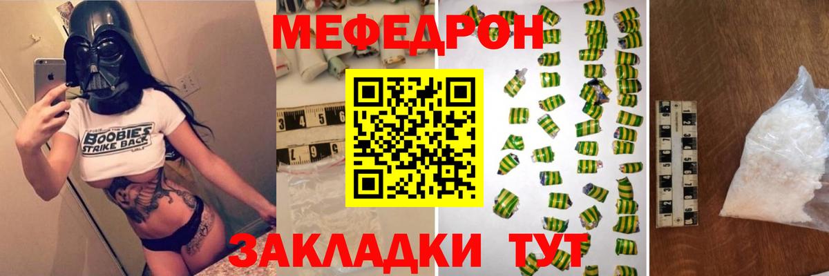 Меф мяу мяу мука Котовск