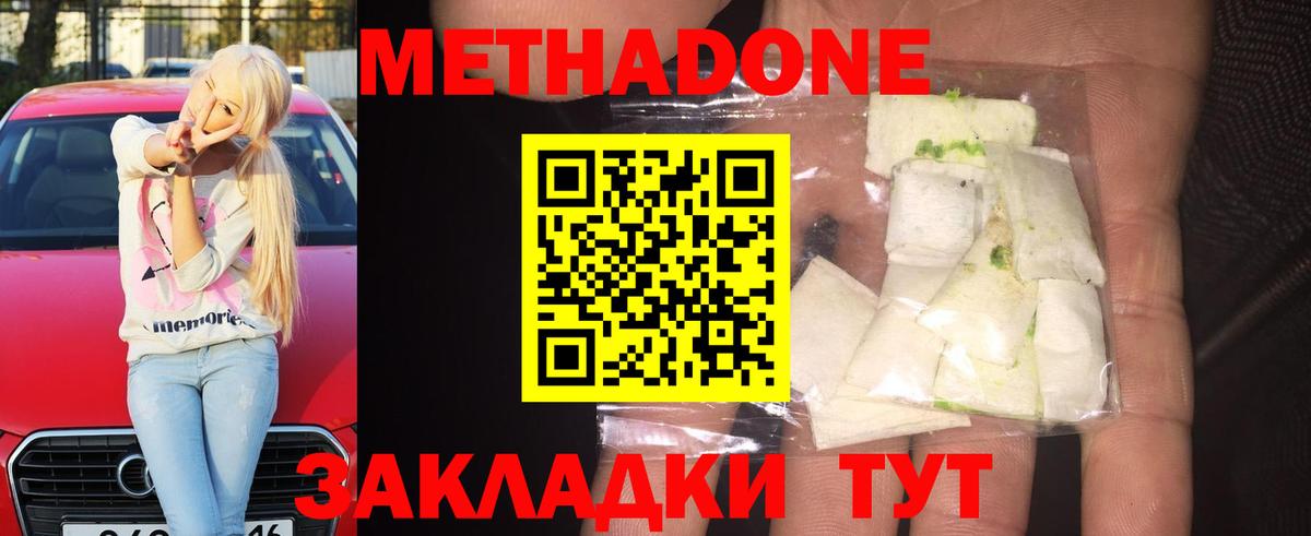 МЕТАДОН белоснежный  Метадон мёд  Котовск  Вход с VPN 