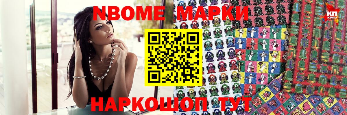 Марки N-bome  Марки 25I-NBOMe 1,8мг  Вход с VPN  Котовск 