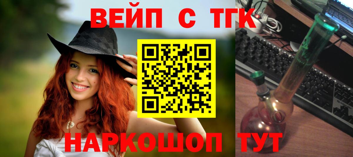 ТГК THC oil  ТГК жижа  Котовск  Вход с VPN 